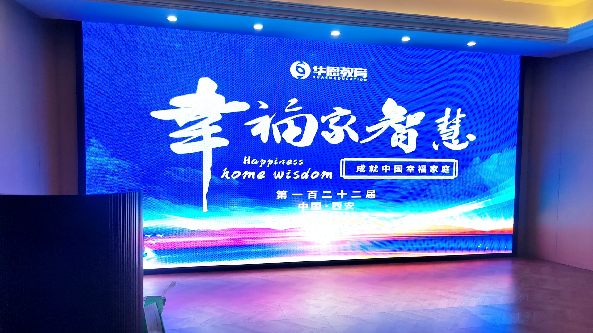 西安美丽豪酒店会议室改造LED屏利旧